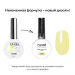 Gel UV lichid colorat auto-nivelant runail №5385, 15 ml