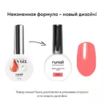 Gel UV lichid colorat auto-nivelant runail №5387, 15 ml
